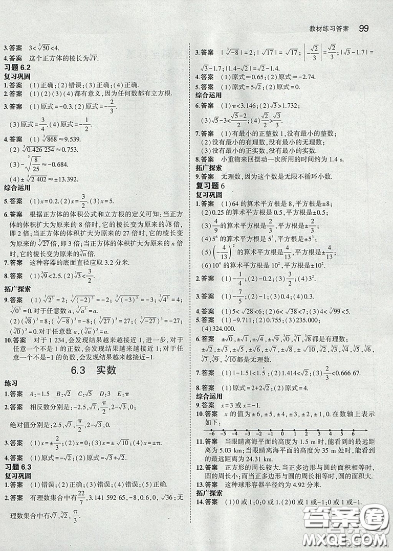 2021七年級數(shù)學(xué)課本下冊人教版答案