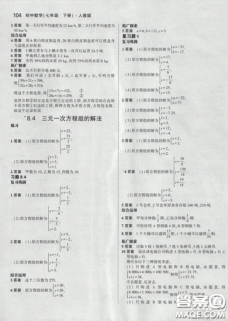 2021七年級數(shù)學(xué)課本下冊人教版答案