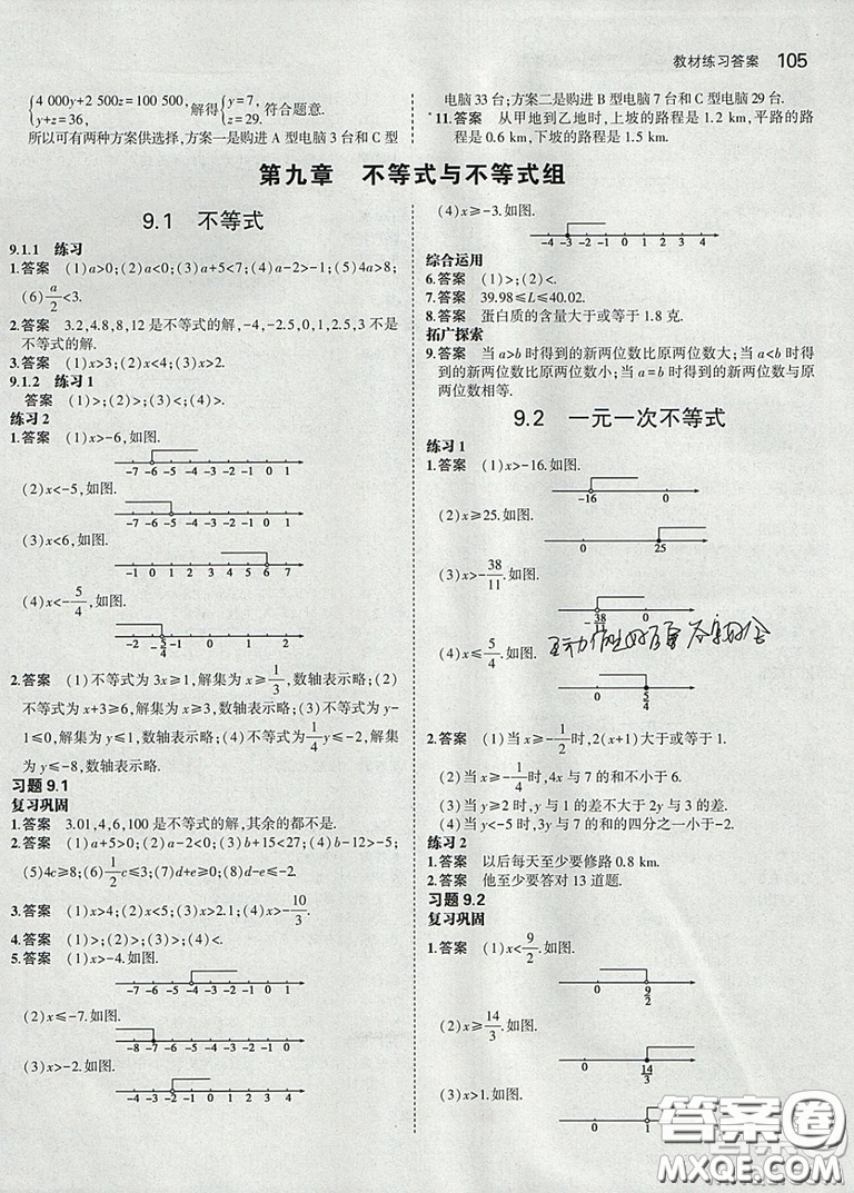 2021七年級數(shù)學(xué)課本下冊人教版答案