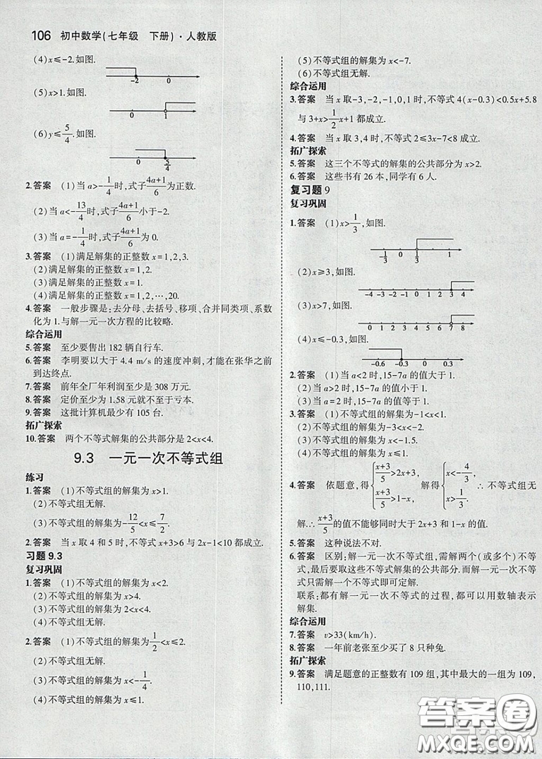 2021七年級數(shù)學(xué)課本下冊人教版答案