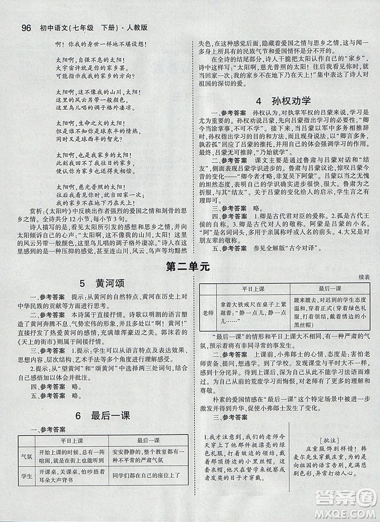 2019使用人教版語(yǔ)文七年級(jí)下冊(cè)教材語(yǔ)文書課本教科書參考答案