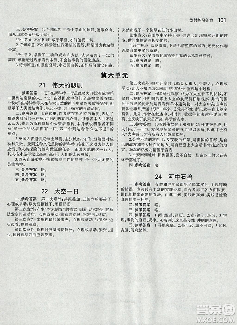 2019使用人教版語(yǔ)文七年級(jí)下冊(cè)教材語(yǔ)文書課本教科書參考答案