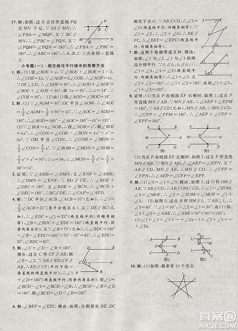 2019體驗(yàn)型學(xué)案體驗(yàn)新知高效練習(xí)七年級(jí)下冊(cè)數(shù)學(xué)人教版答案