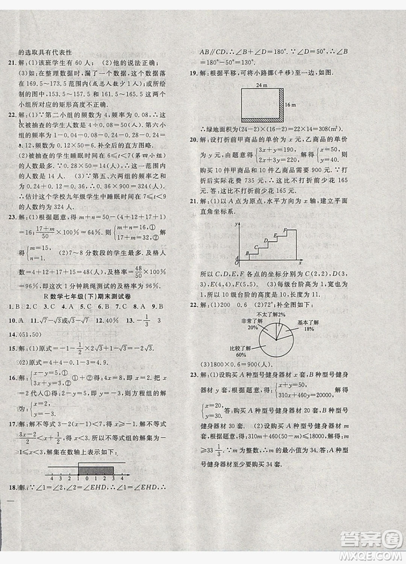 2019體驗(yàn)型學(xué)案體驗(yàn)新知高效練習(xí)七年級(jí)下冊(cè)數(shù)學(xué)人教版答案