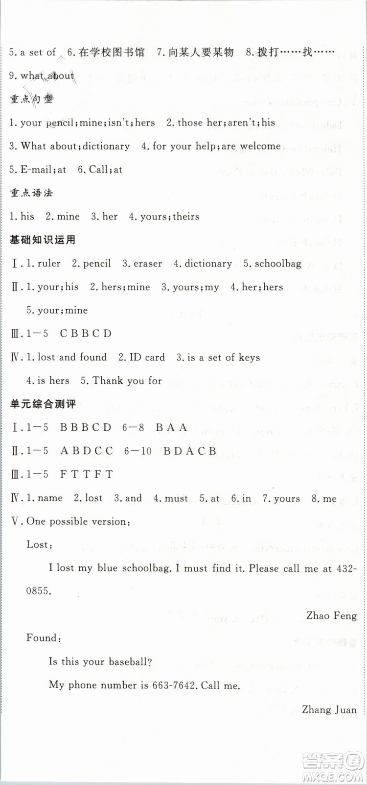 優(yōu)翼叢書(shū)2019年時(shí)習(xí)之英語(yǔ)七年級(jí)期末加寒假RJ人教版參考答案