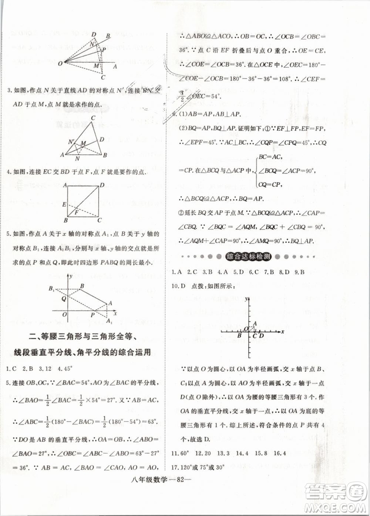 2019年時習(xí)之?dāng)?shù)學(xué)八年級期末加寒假RJ人教版參考答案