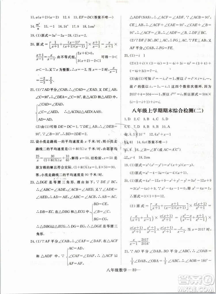 2019年時習(xí)之?dāng)?shù)學(xué)八年級期末加寒假RJ人教版參考答案