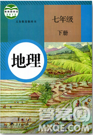 2019義務(wù)教育教科書七年級地理下冊人教版教材課本參考答案