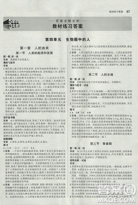 2019人教版義務(wù)教育教科書生物學(xué)七年級(jí)下冊(cè)課本教材參考答案