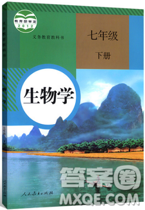 2019人教版義務(wù)教育教科書生物學(xué)七年級(jí)下冊(cè)課本教材參考答案