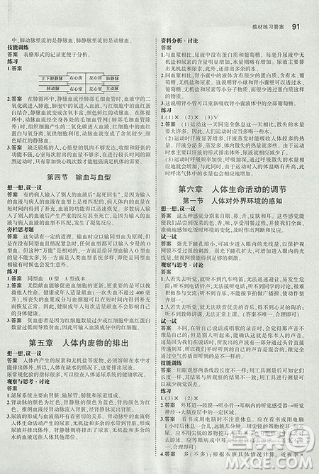 2019人教版義務(wù)教育教科書生物學(xué)七年級(jí)下冊(cè)課本教材參考答案