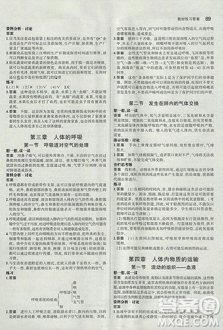 2019人教版義務(wù)教育教科書生物學(xué)七年級(jí)下冊(cè)課本教材參考答案