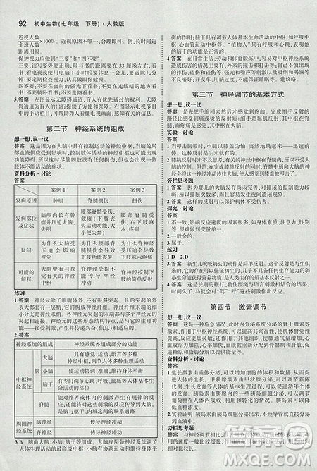 2019人教版義務(wù)教育教科書生物學(xué)七年級(jí)下冊(cè)課本教材參考答案