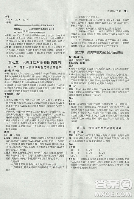 2019人教版義務(wù)教育教科書生物學(xué)七年級(jí)下冊(cè)課本教材參考答案