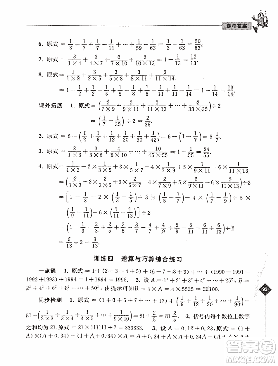 2019年奧數(shù)培優(yōu)捷徑六年級(jí)第二版參考答案