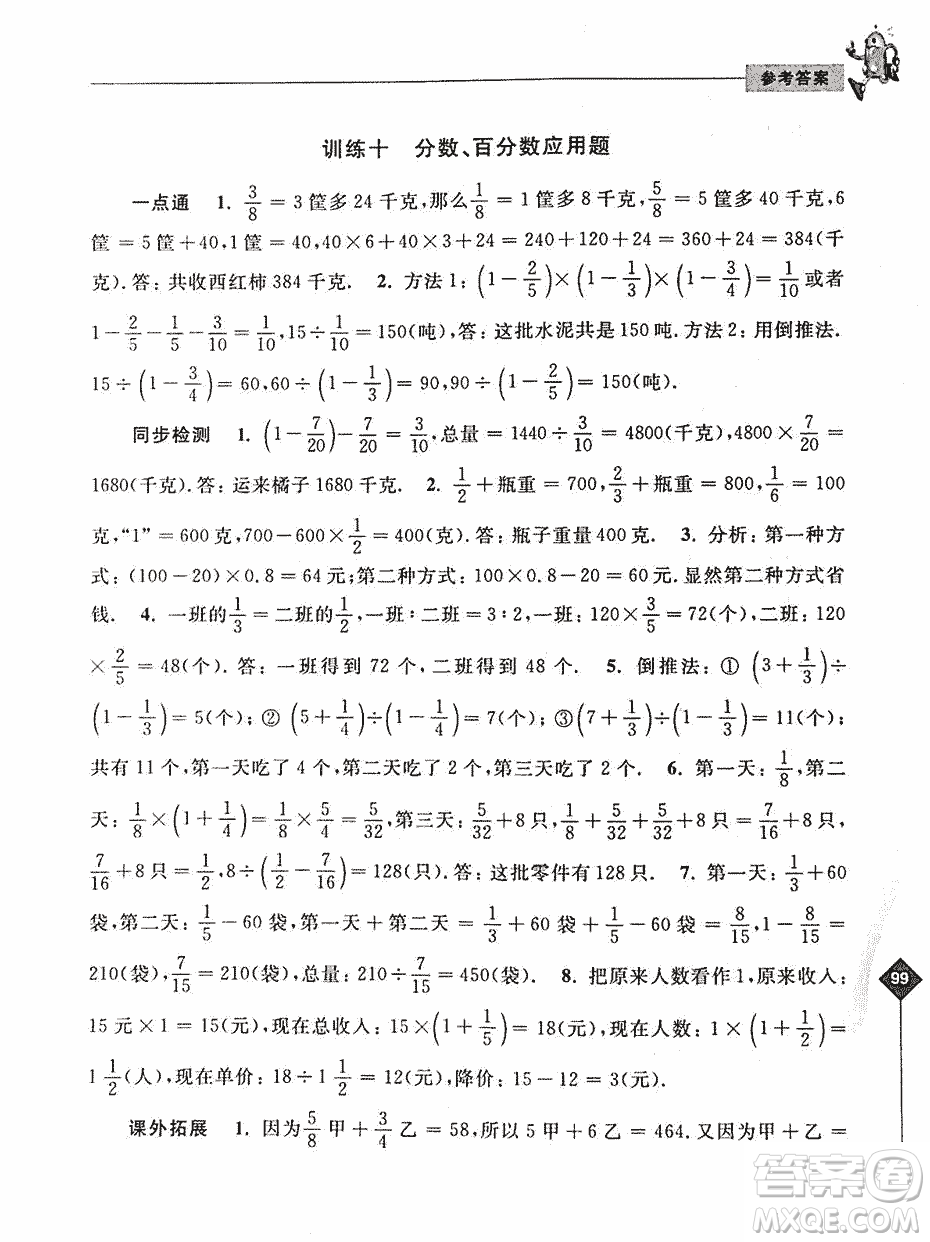 2019年奧數(shù)培優(yōu)捷徑六年級(jí)第二版參考答案