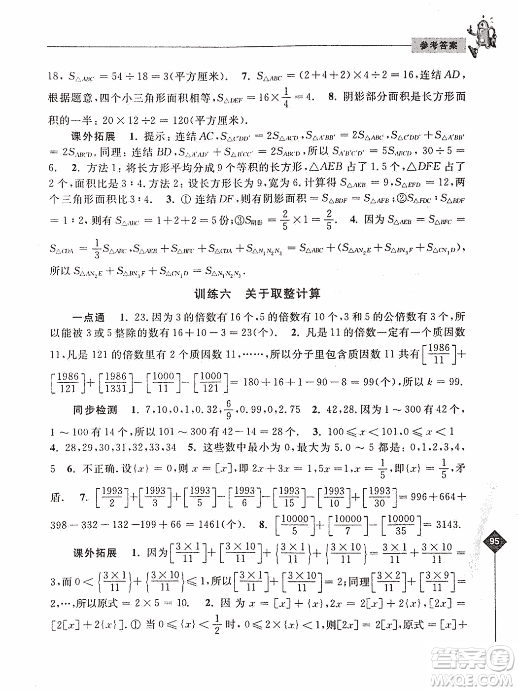 2019年奧數(shù)培優(yōu)捷徑六年級(jí)第二版參考答案