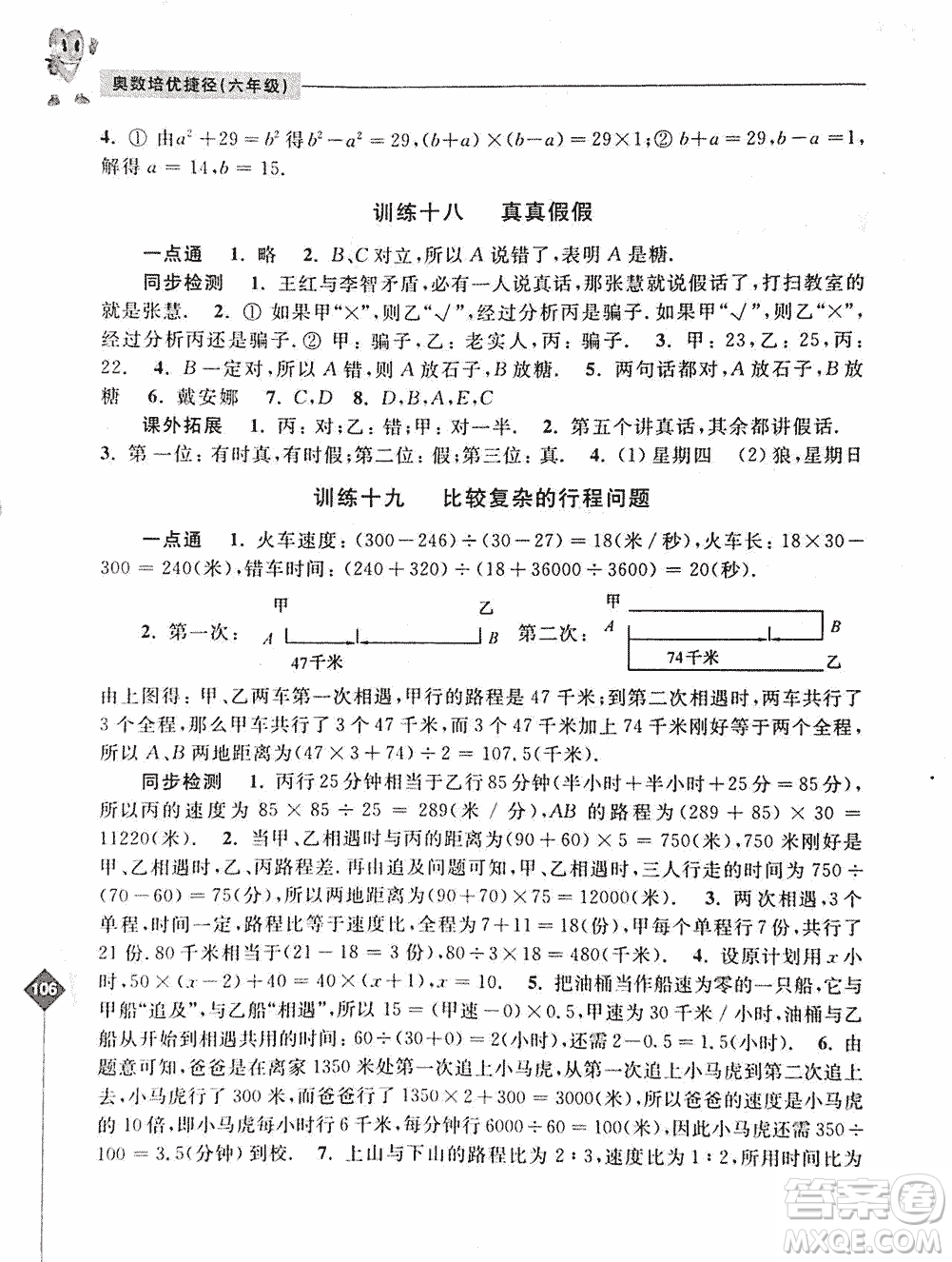 2019年奧數(shù)培優(yōu)捷徑六年級(jí)第二版參考答案