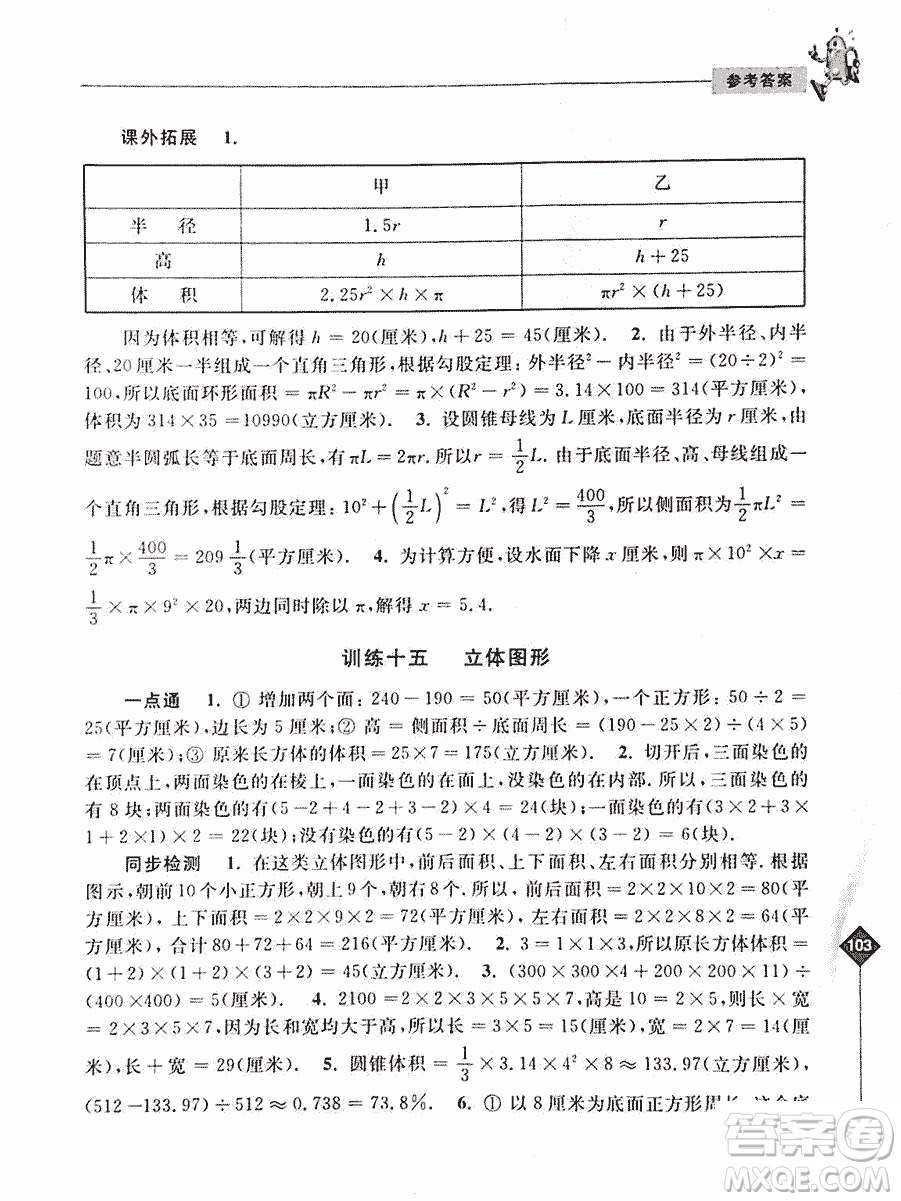 2019年奧數(shù)培優(yōu)捷徑六年級(jí)第二版參考答案