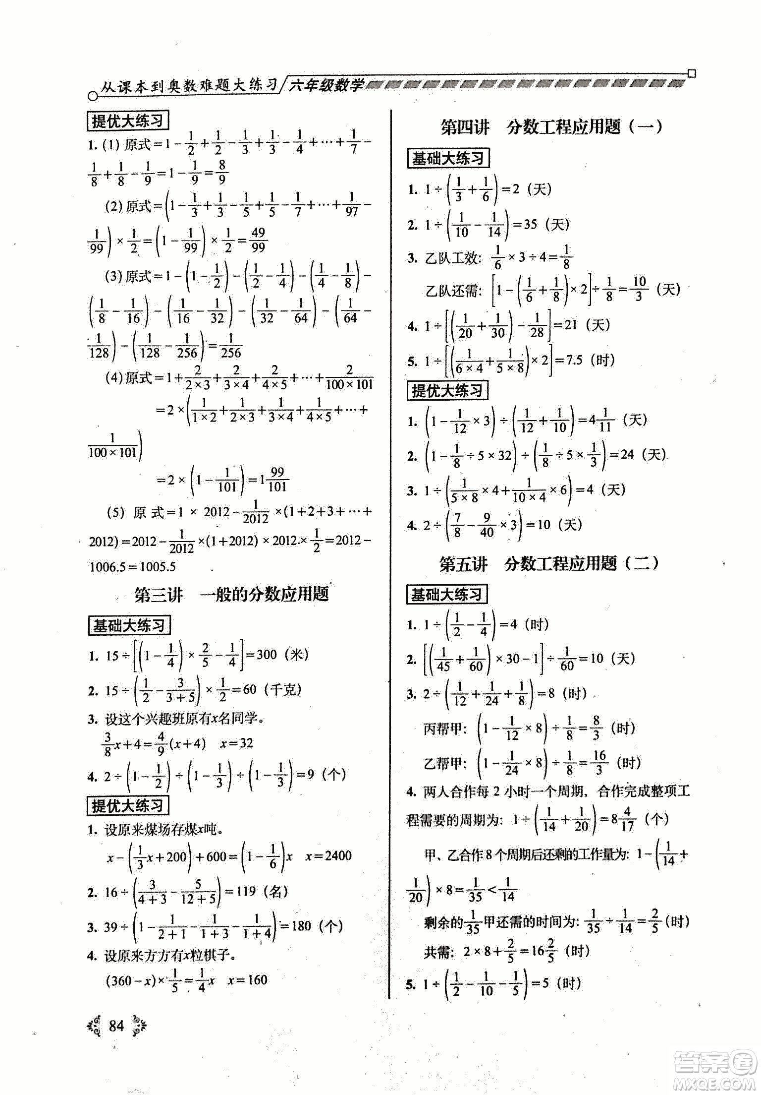 68所名校圖書2019年從課本到奧數(shù)難題大練習數(shù)學六年級參考答案