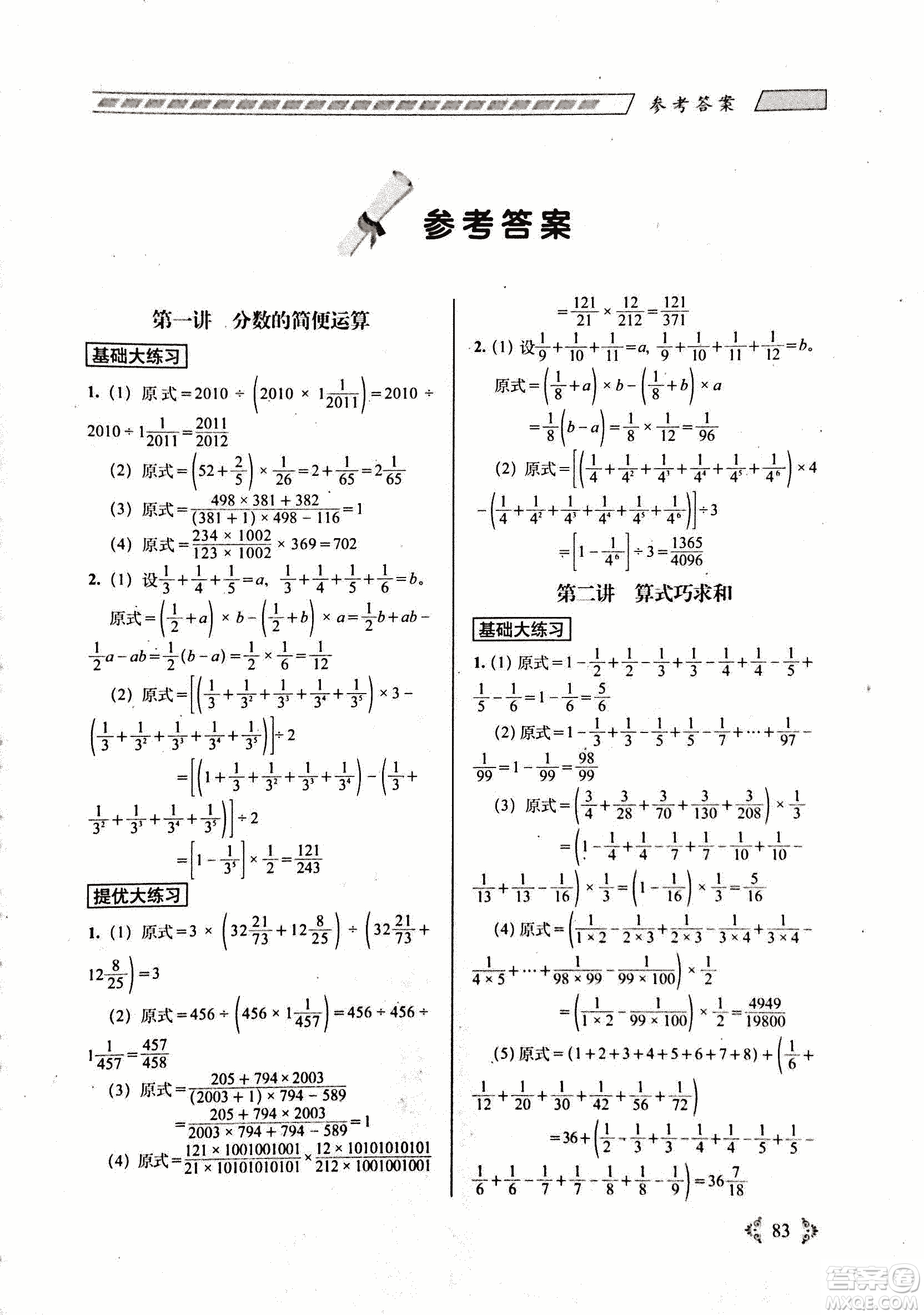 68所名校圖書2019年從課本到奧數(shù)難題大練習數(shù)學六年級參考答案