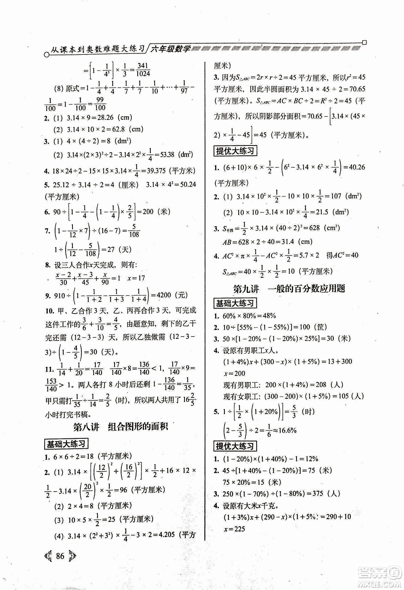 68所名校圖書2019年從課本到奧數(shù)難題大練習數(shù)學六年級參考答案