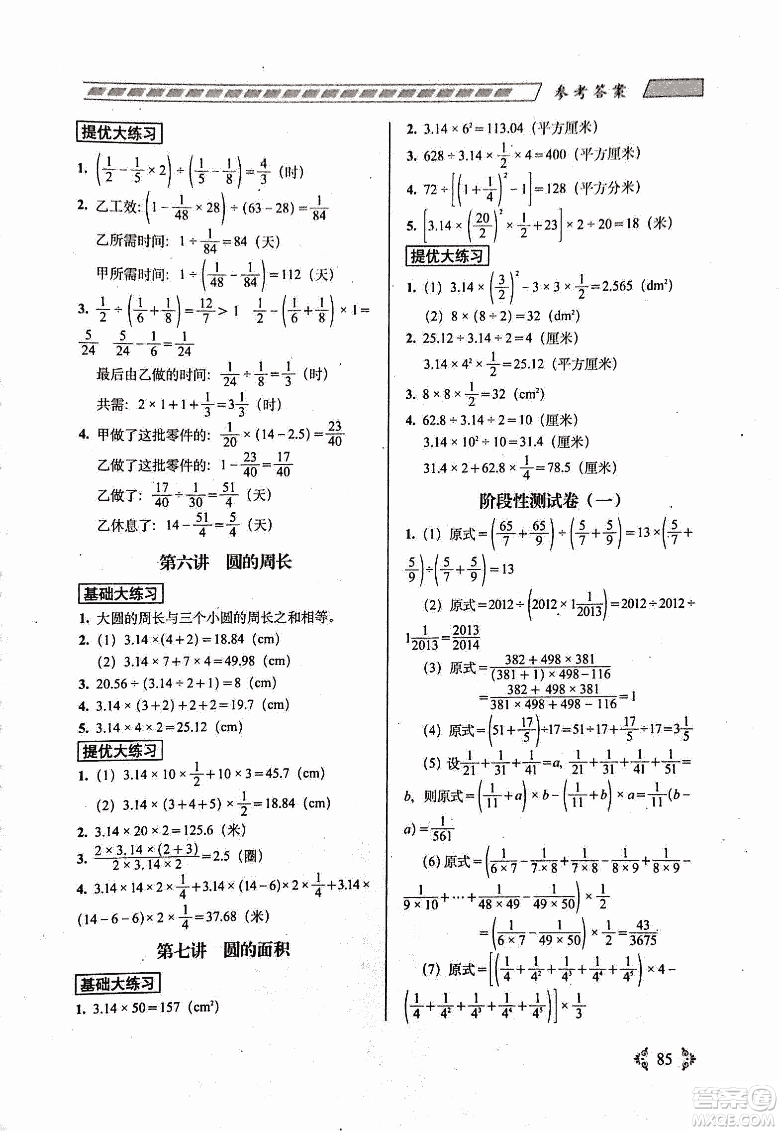 68所名校圖書2019年從課本到奧數(shù)難題大練習數(shù)學六年級參考答案