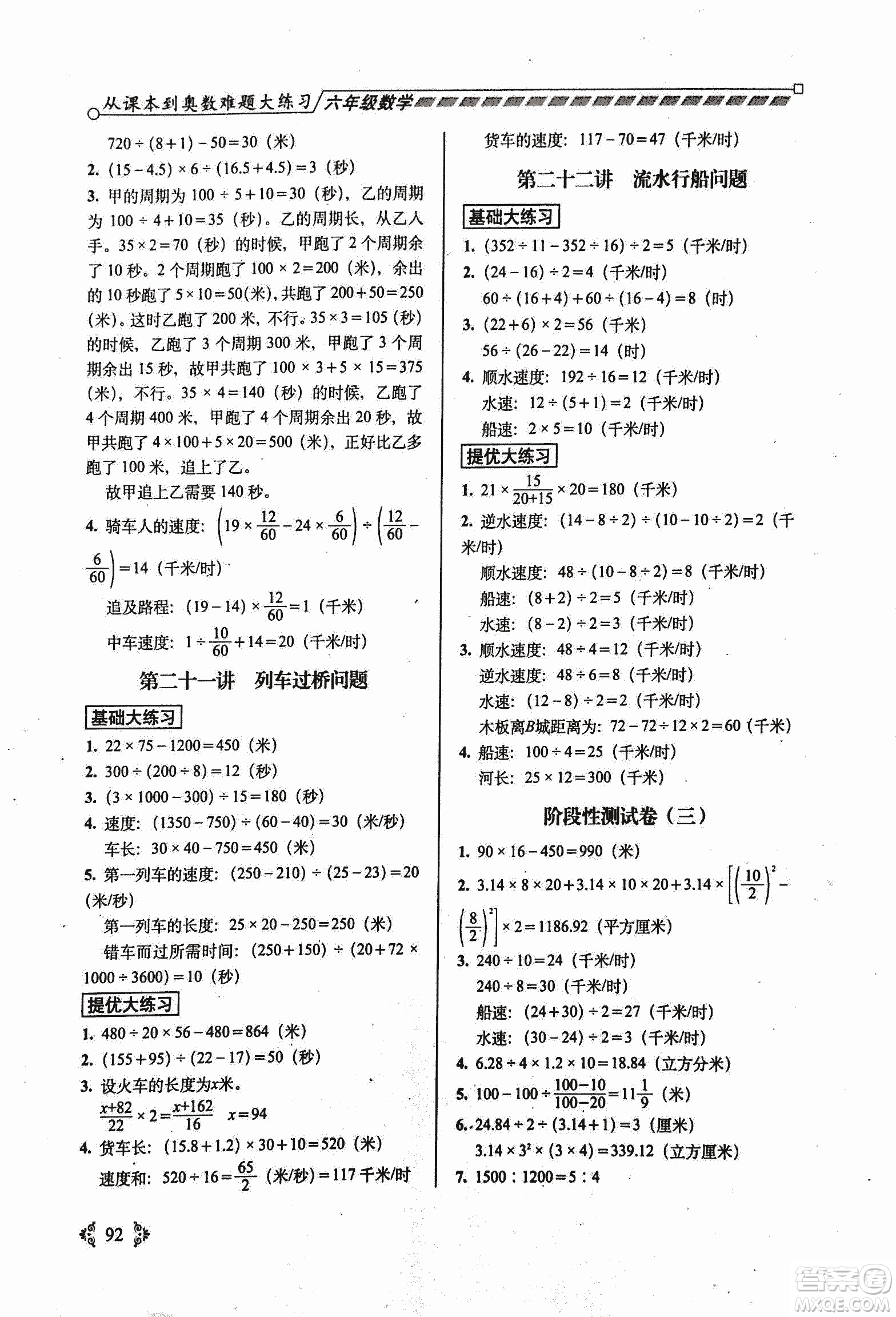 68所名校圖書2019年從課本到奧數(shù)難題大練習數(shù)學六年級參考答案