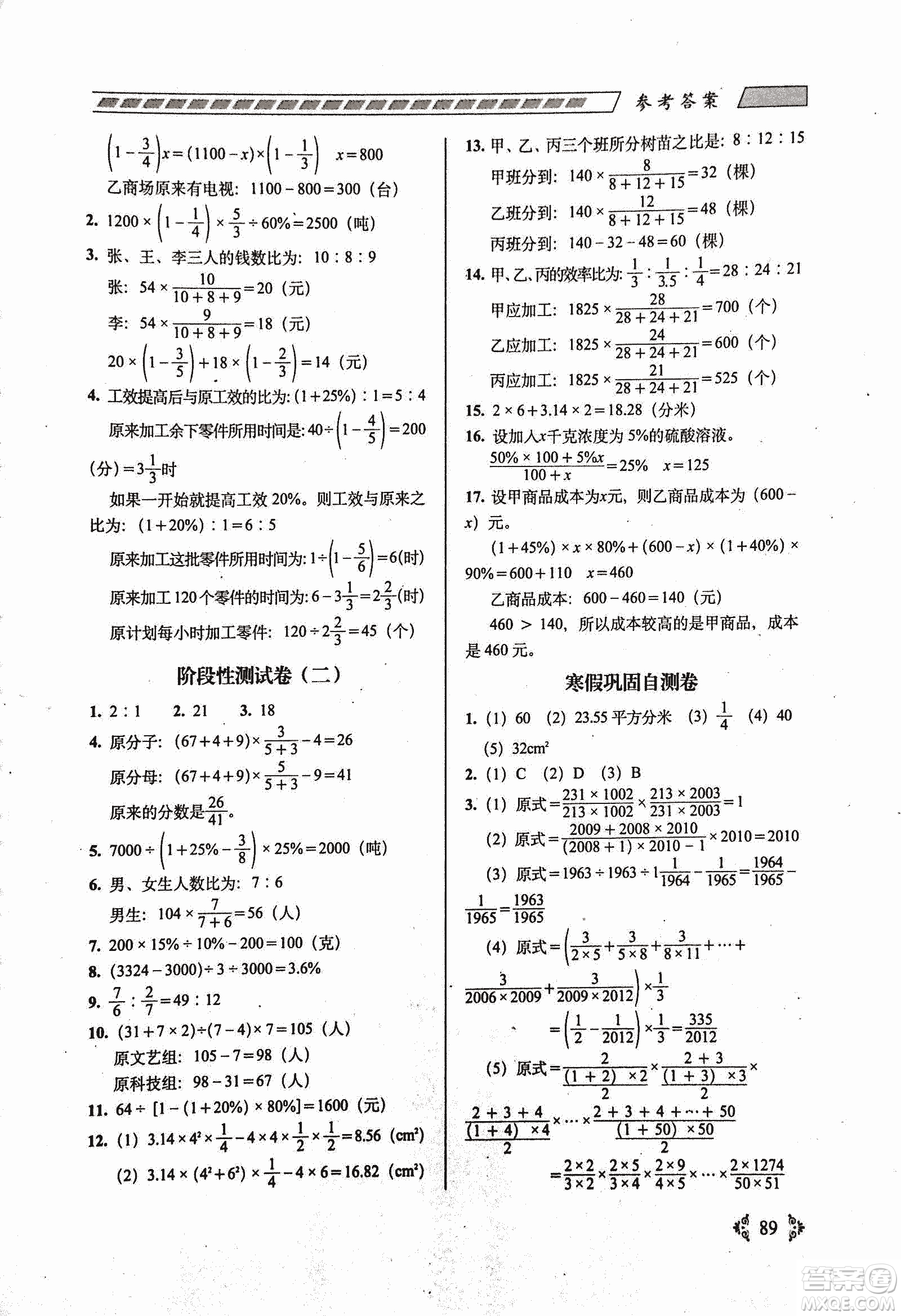 68所名校圖書2019年從課本到奧數(shù)難題大練習數(shù)學六年級參考答案