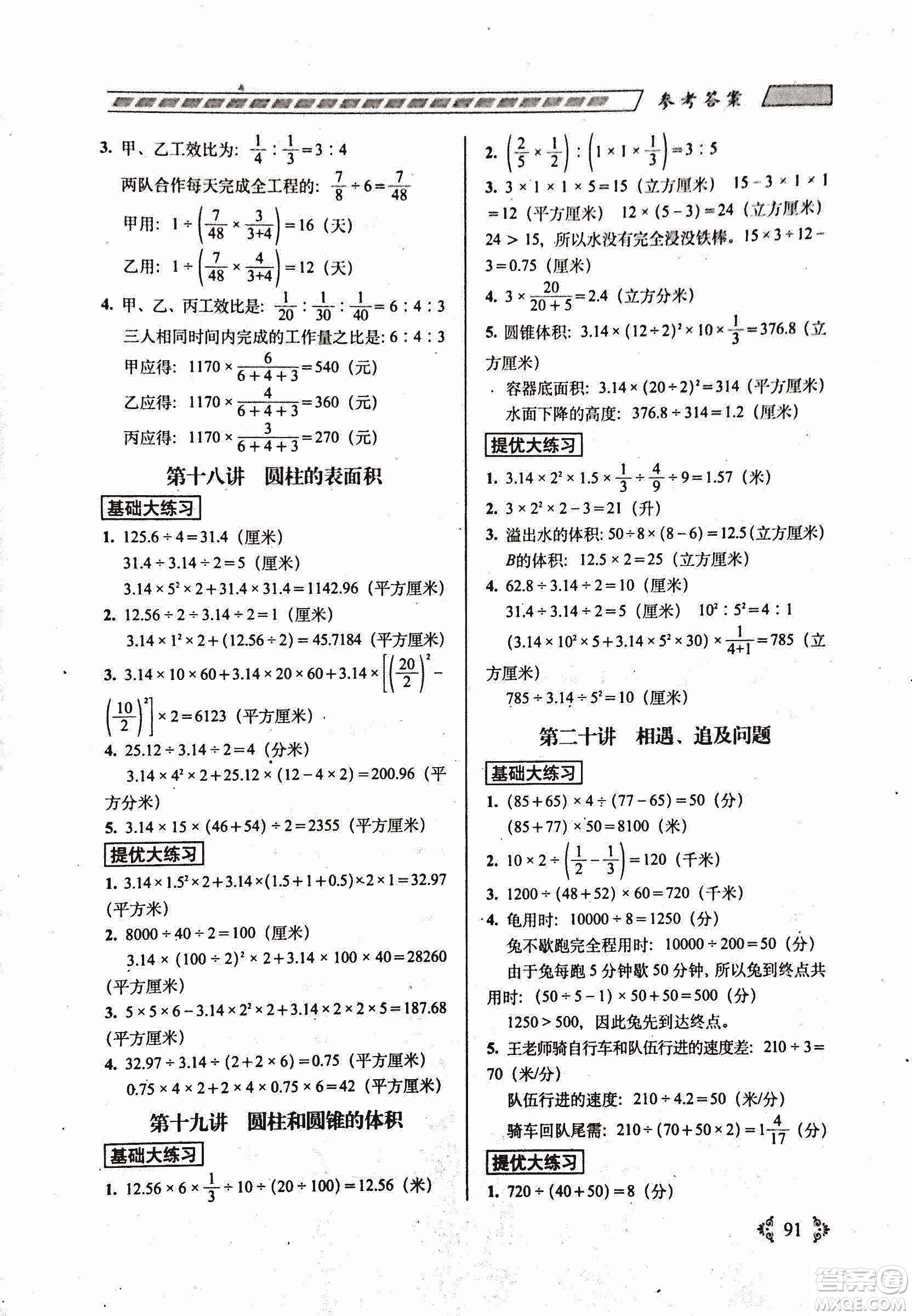 68所名校圖書2019年從課本到奧數(shù)難題大練習數(shù)學六年級參考答案