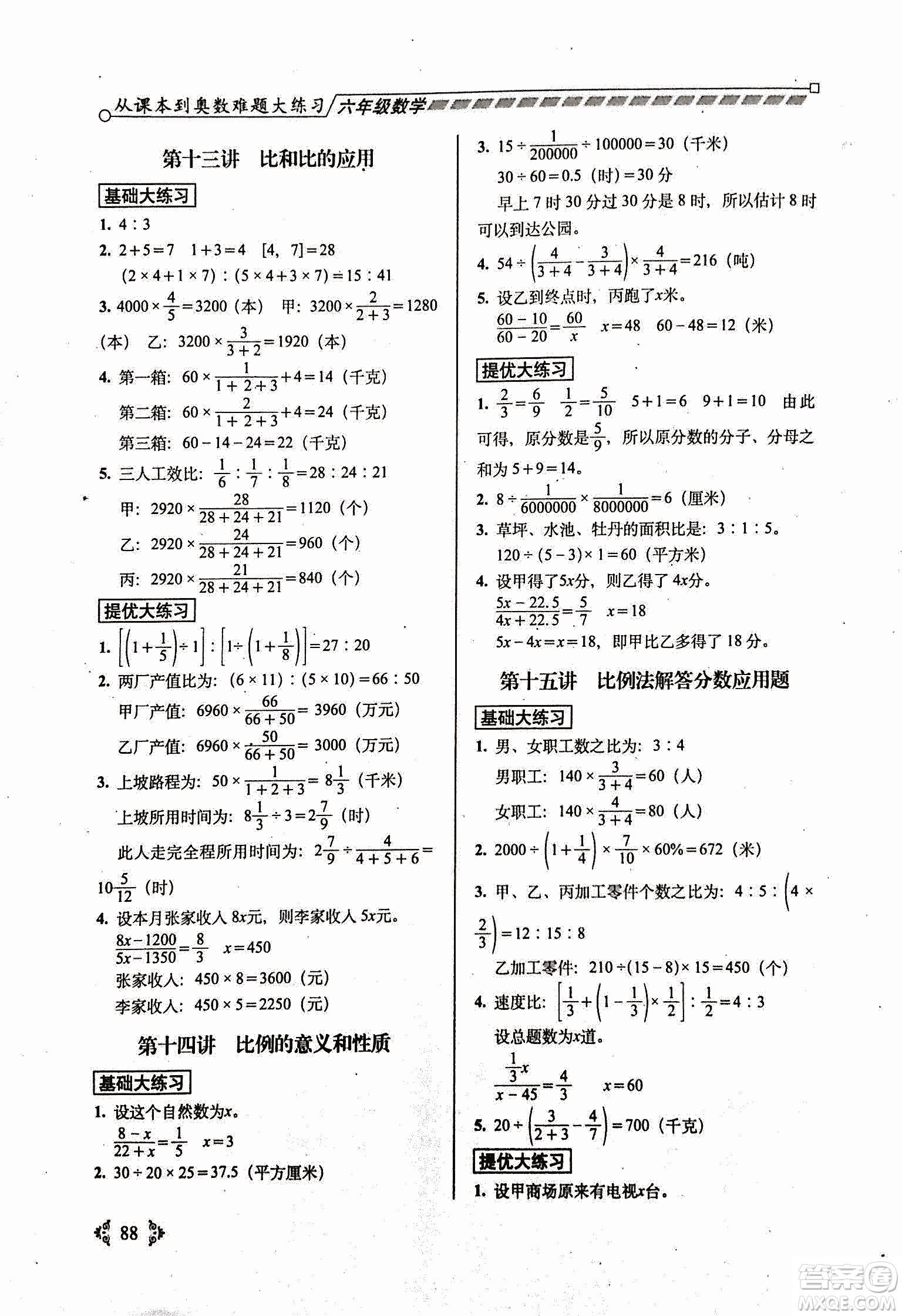 68所名校圖書2019年從課本到奧數(shù)難題大練習數(shù)學六年級參考答案