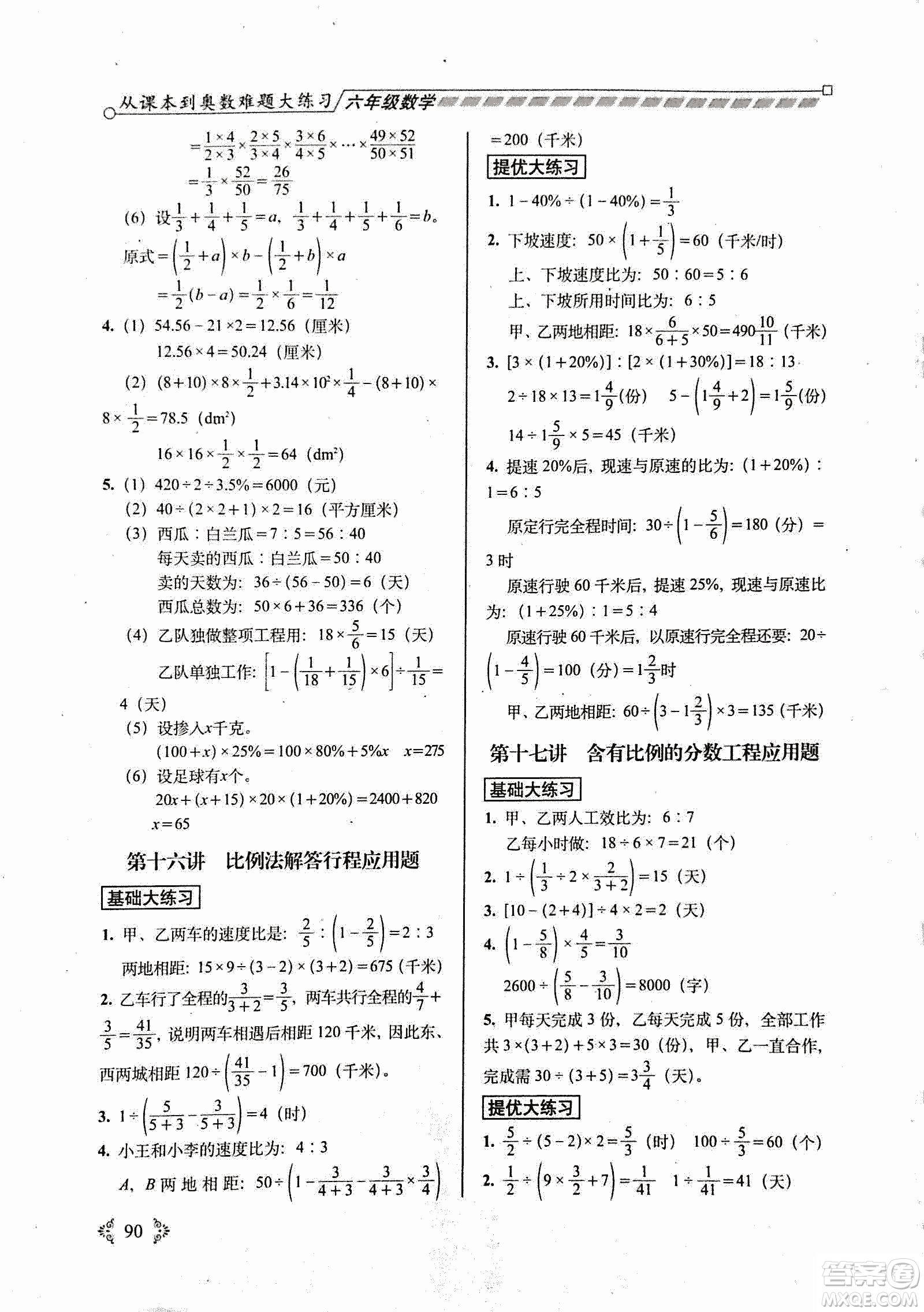 68所名校圖書2019年從課本到奧數(shù)難題大練習數(shù)學六年級參考答案