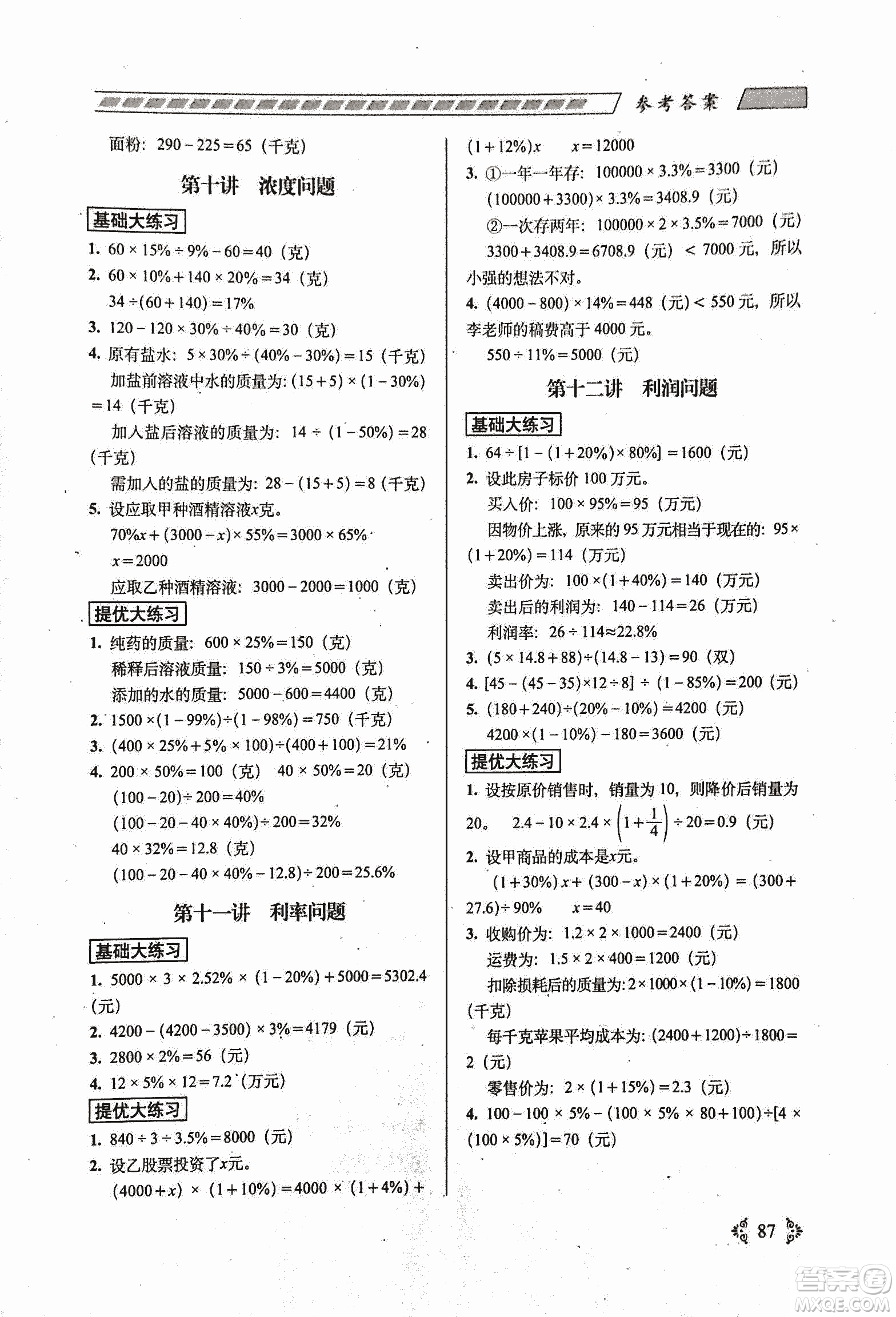 68所名校圖書2019年從課本到奧數(shù)難題大練習數(shù)學六年級參考答案