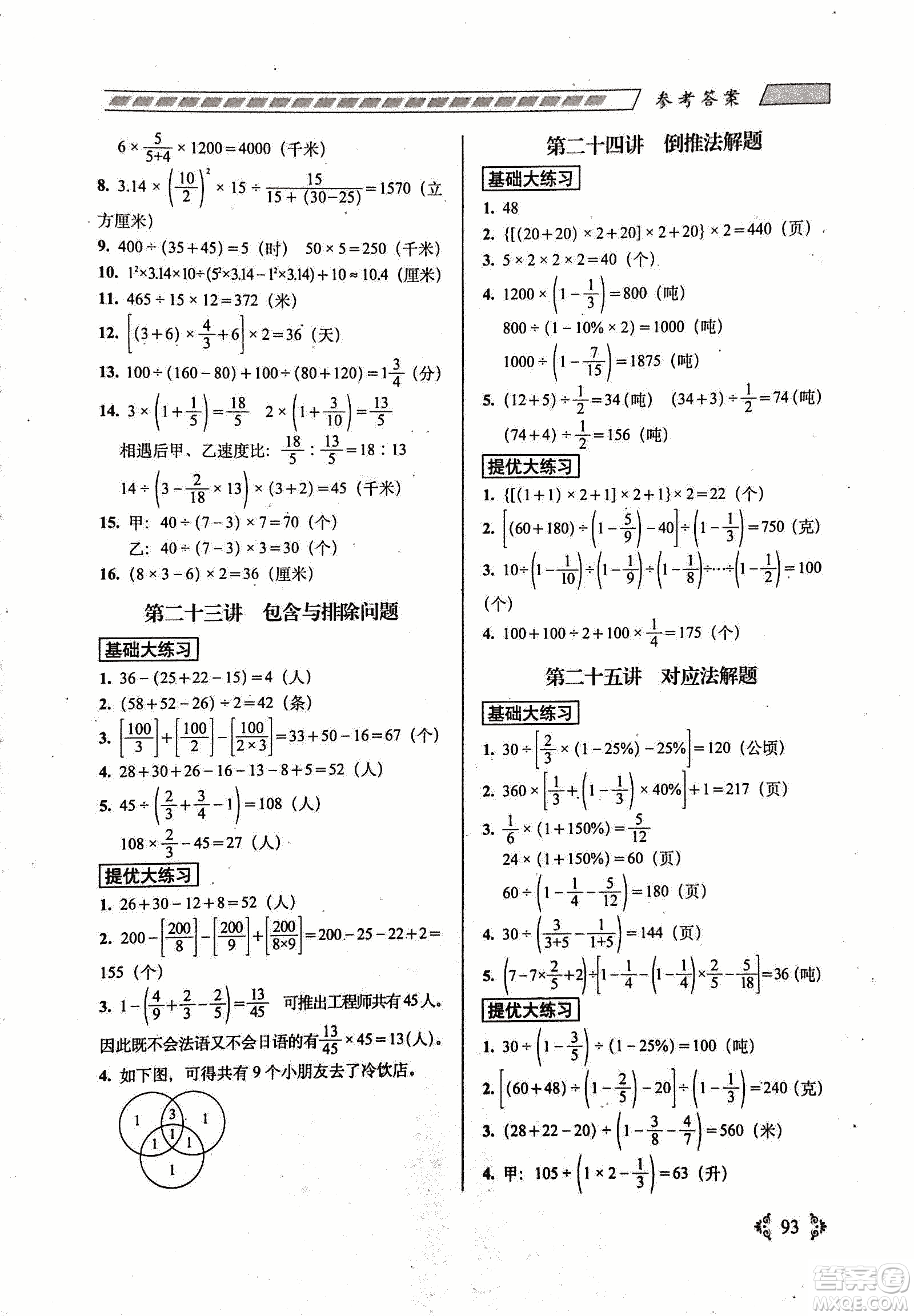 68所名校圖書2019年從課本到奧數(shù)難題大練習數(shù)學六年級參考答案