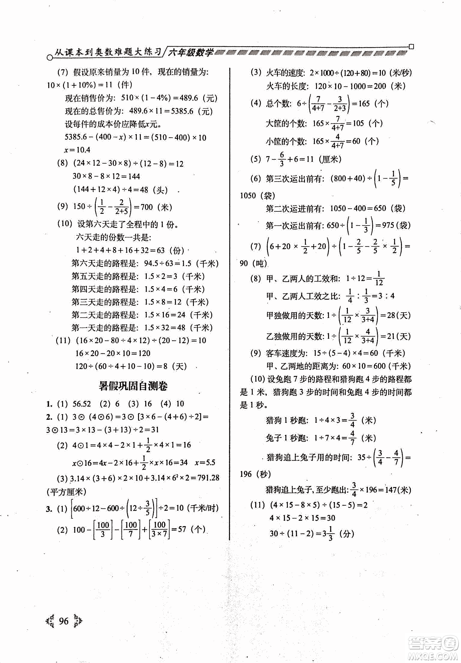 68所名校圖書2019年從課本到奧數(shù)難題大練習數(shù)學六年級參考答案