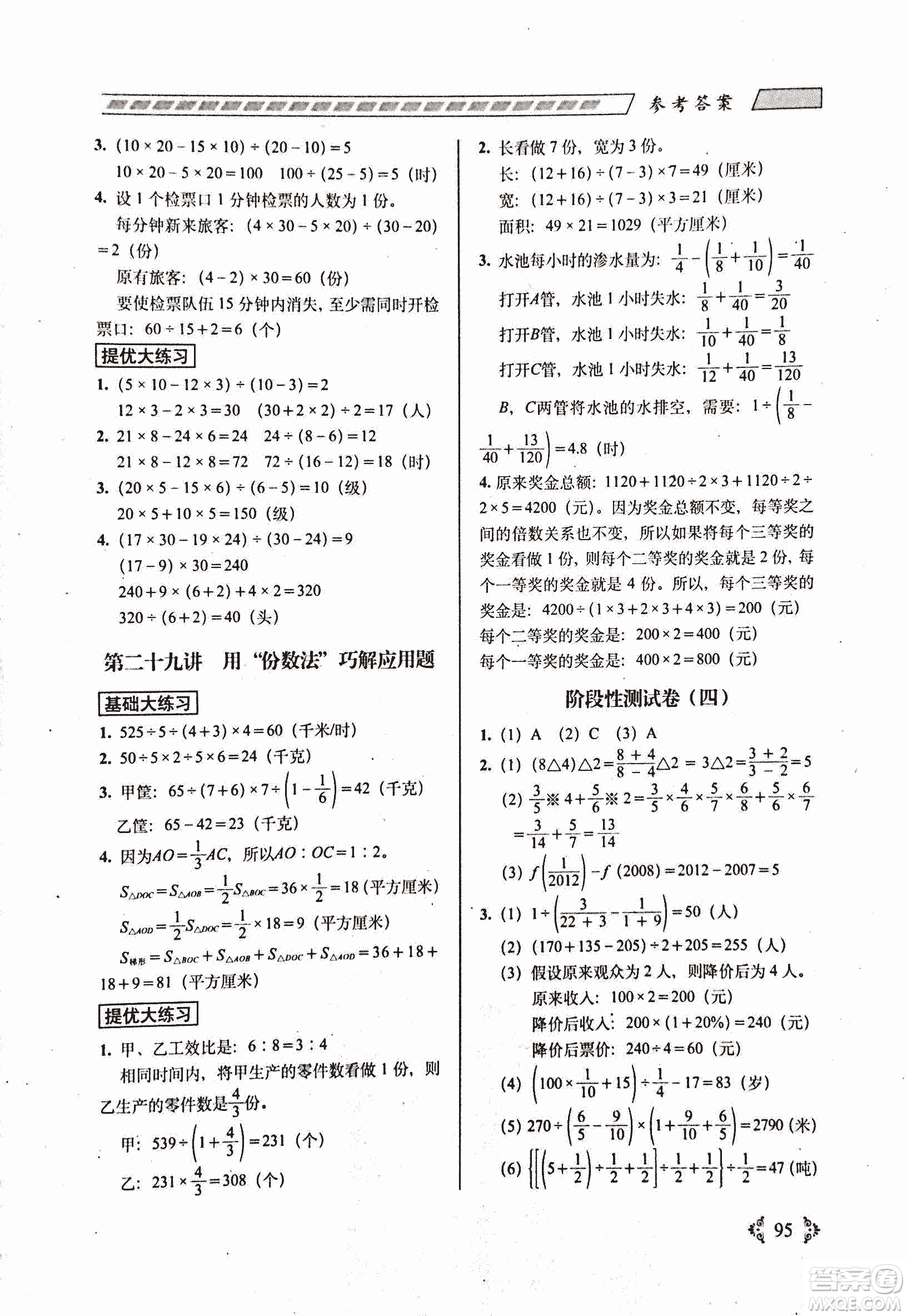 68所名校圖書2019年從課本到奧數(shù)難題大練習數(shù)學六年級參考答案