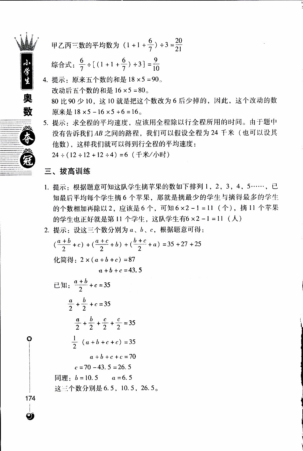 朝華出版社2019年小學生奧數(shù)奪冠6年級參考答案