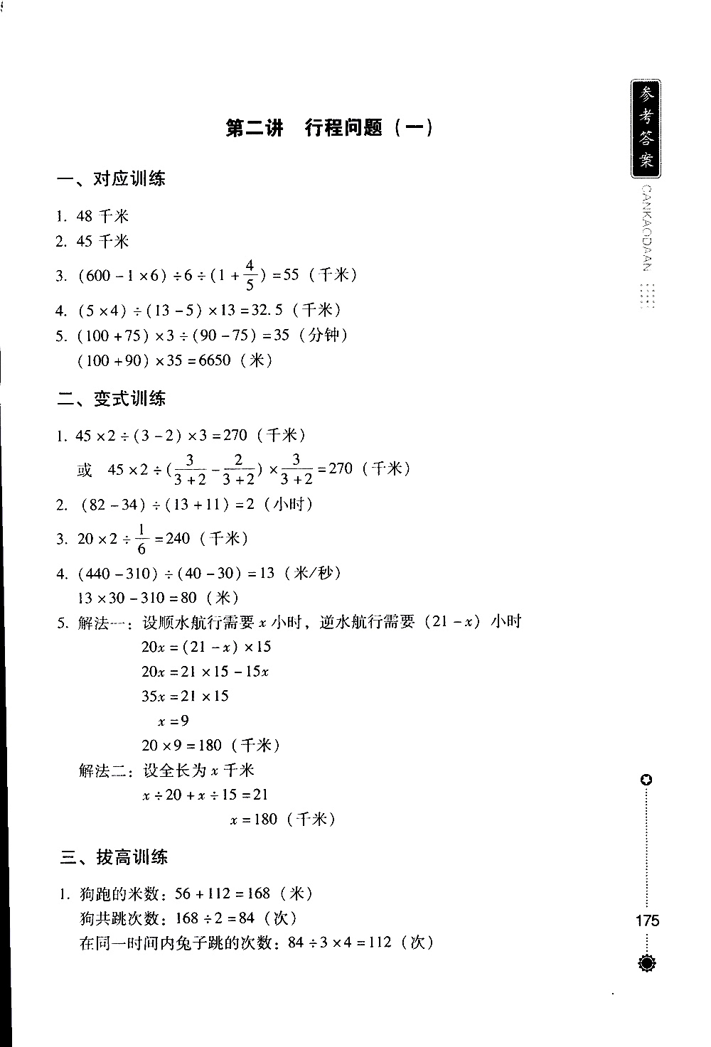 朝華出版社2019年小學生奧數(shù)奪冠6年級參考答案