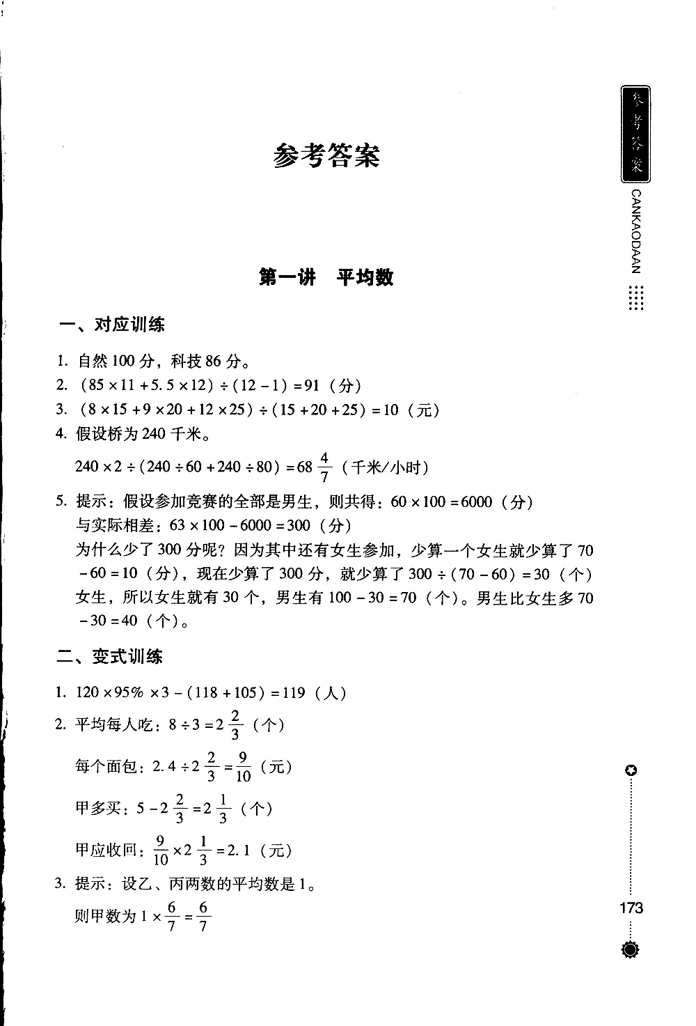 朝華出版社2019年小學生奧數(shù)奪冠6年級參考答案