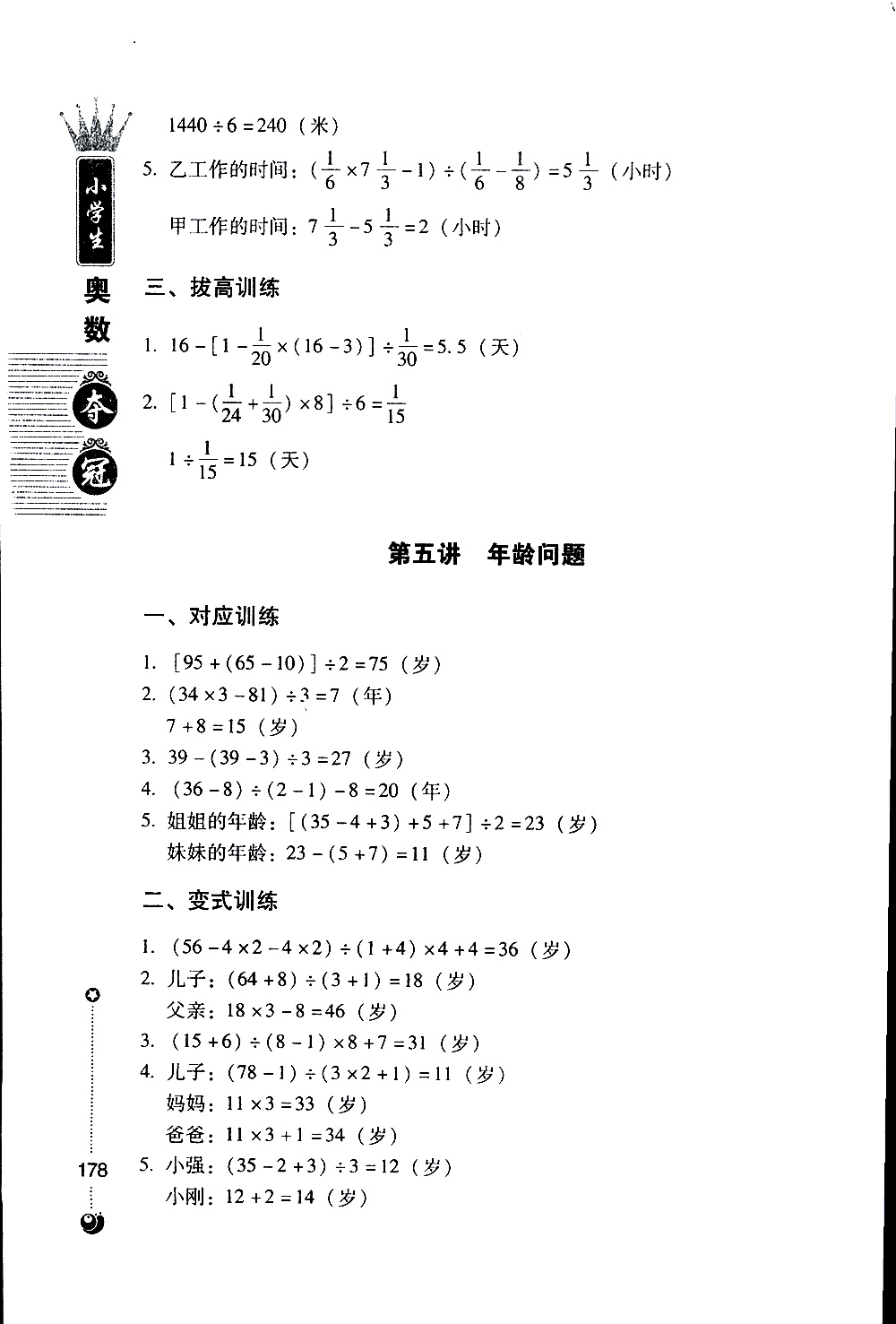 朝華出版社2019年小學生奧數(shù)奪冠6年級參考答案