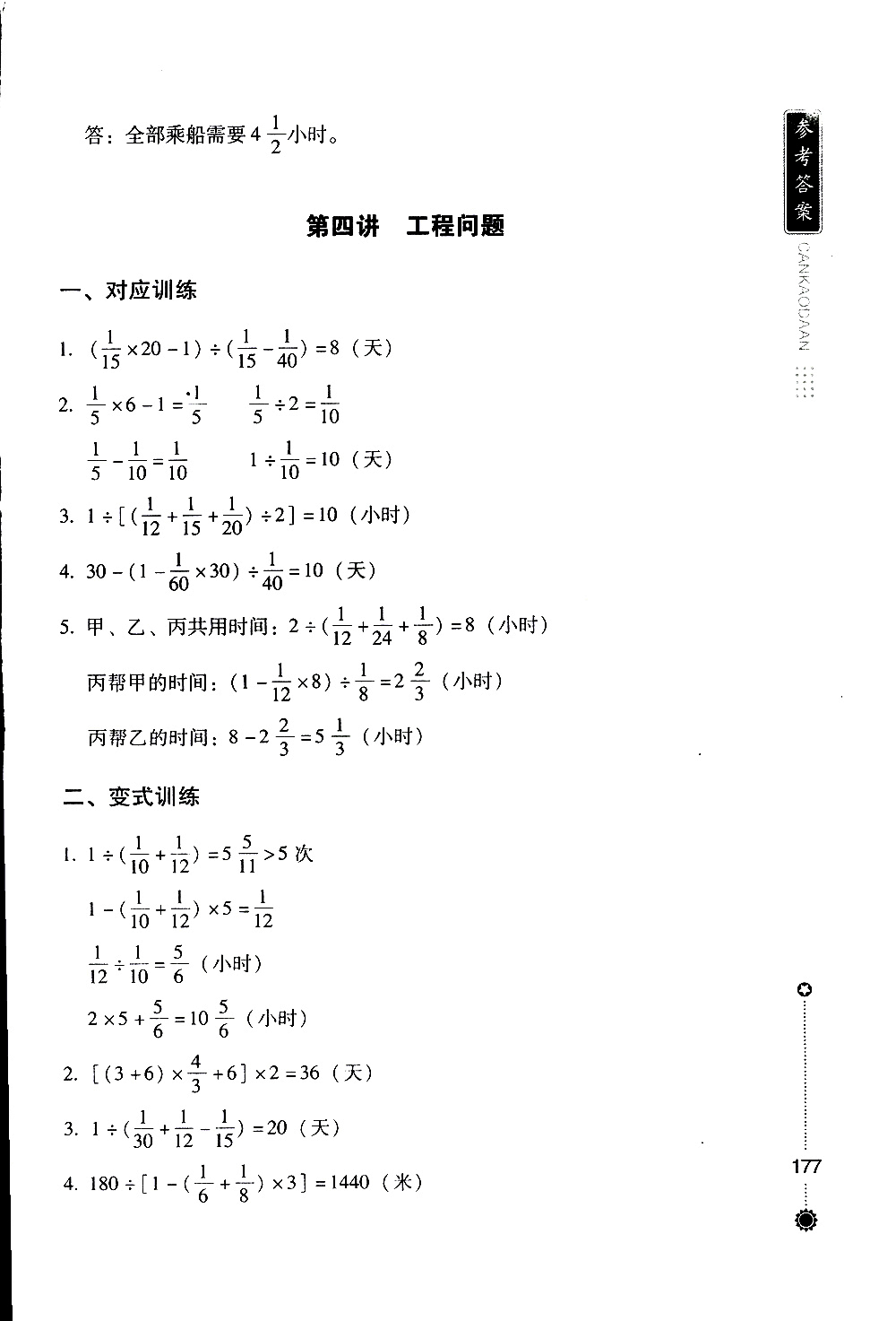 朝華出版社2019年小學生奧數(shù)奪冠6年級參考答案