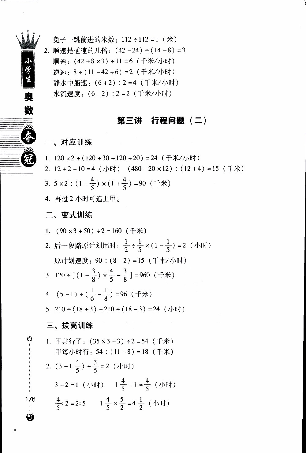 朝華出版社2019年小學生奧數(shù)奪冠6年級參考答案