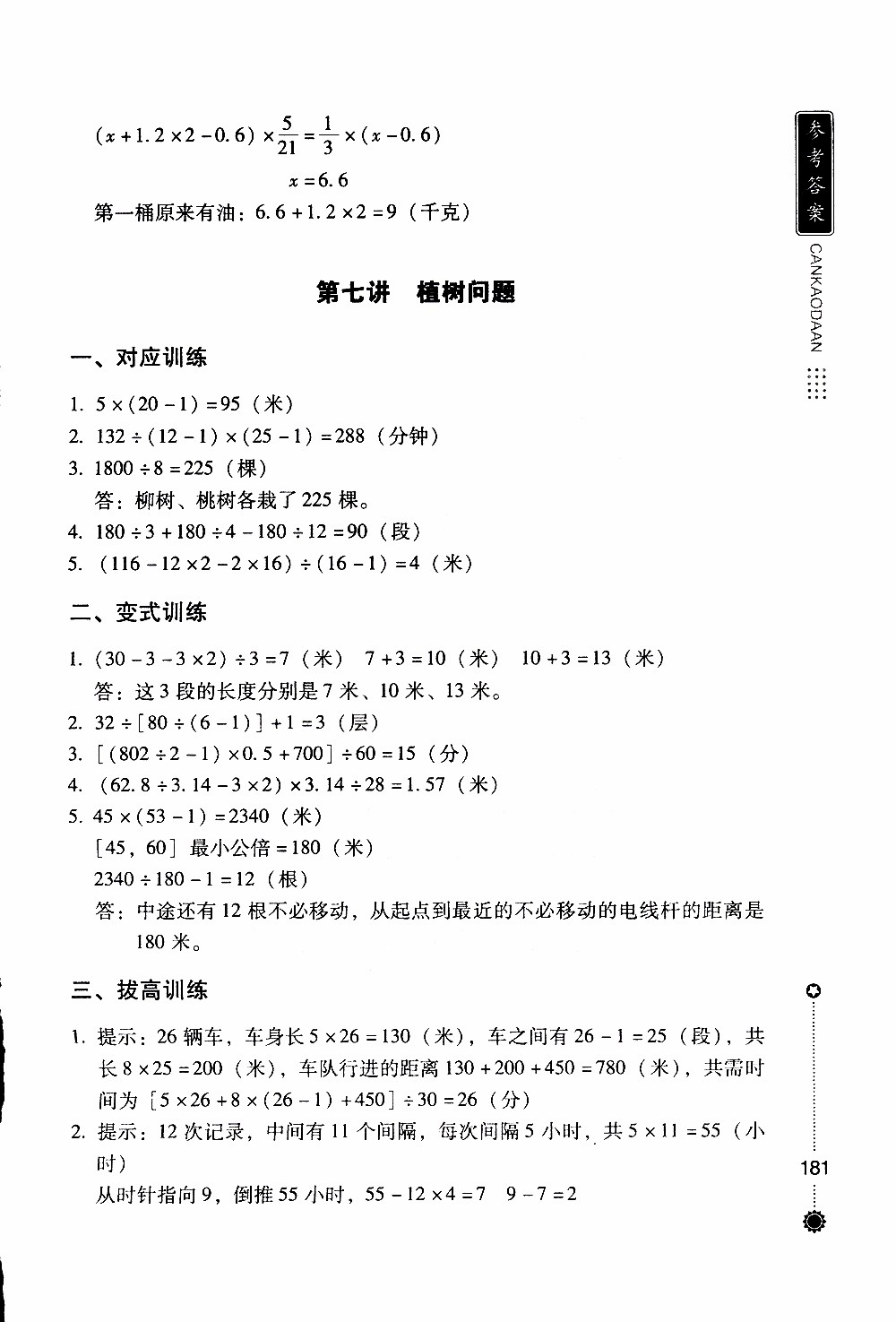 朝華出版社2019年小學生奧數(shù)奪冠6年級參考答案