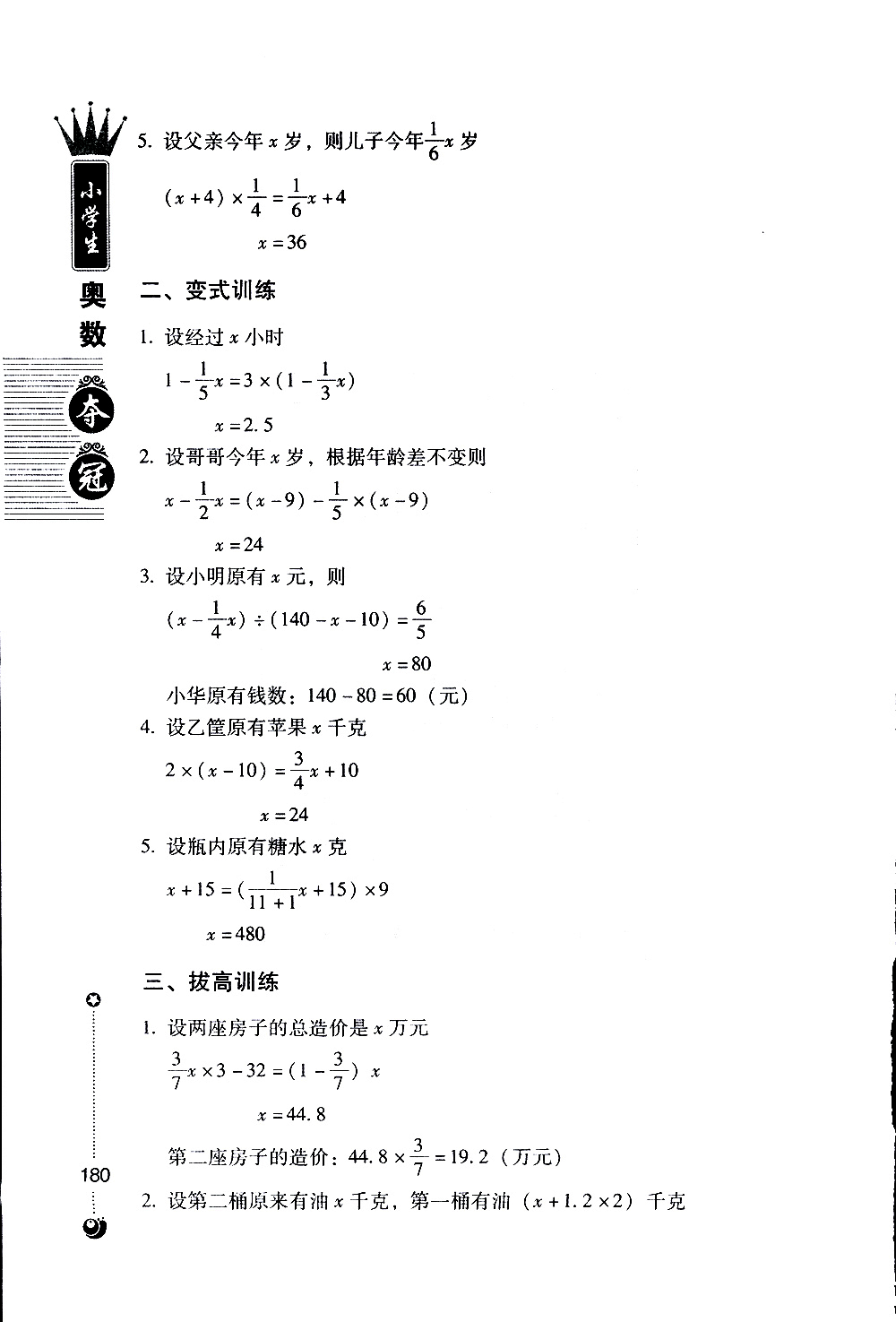 朝華出版社2019年小學生奧數(shù)奪冠6年級參考答案