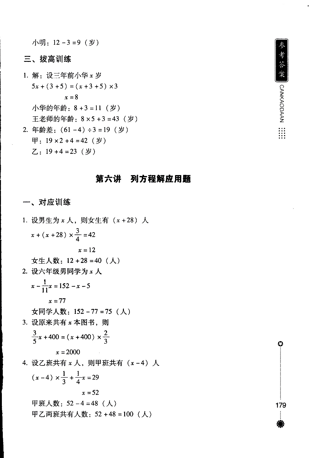 朝華出版社2019年小學生奧數(shù)奪冠6年級參考答案