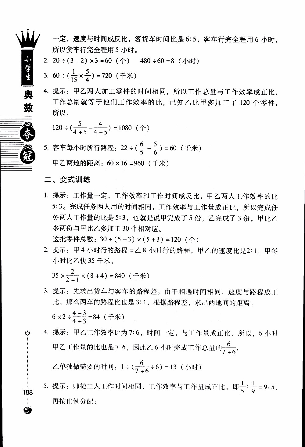 朝華出版社2019年小學生奧數(shù)奪冠6年級參考答案