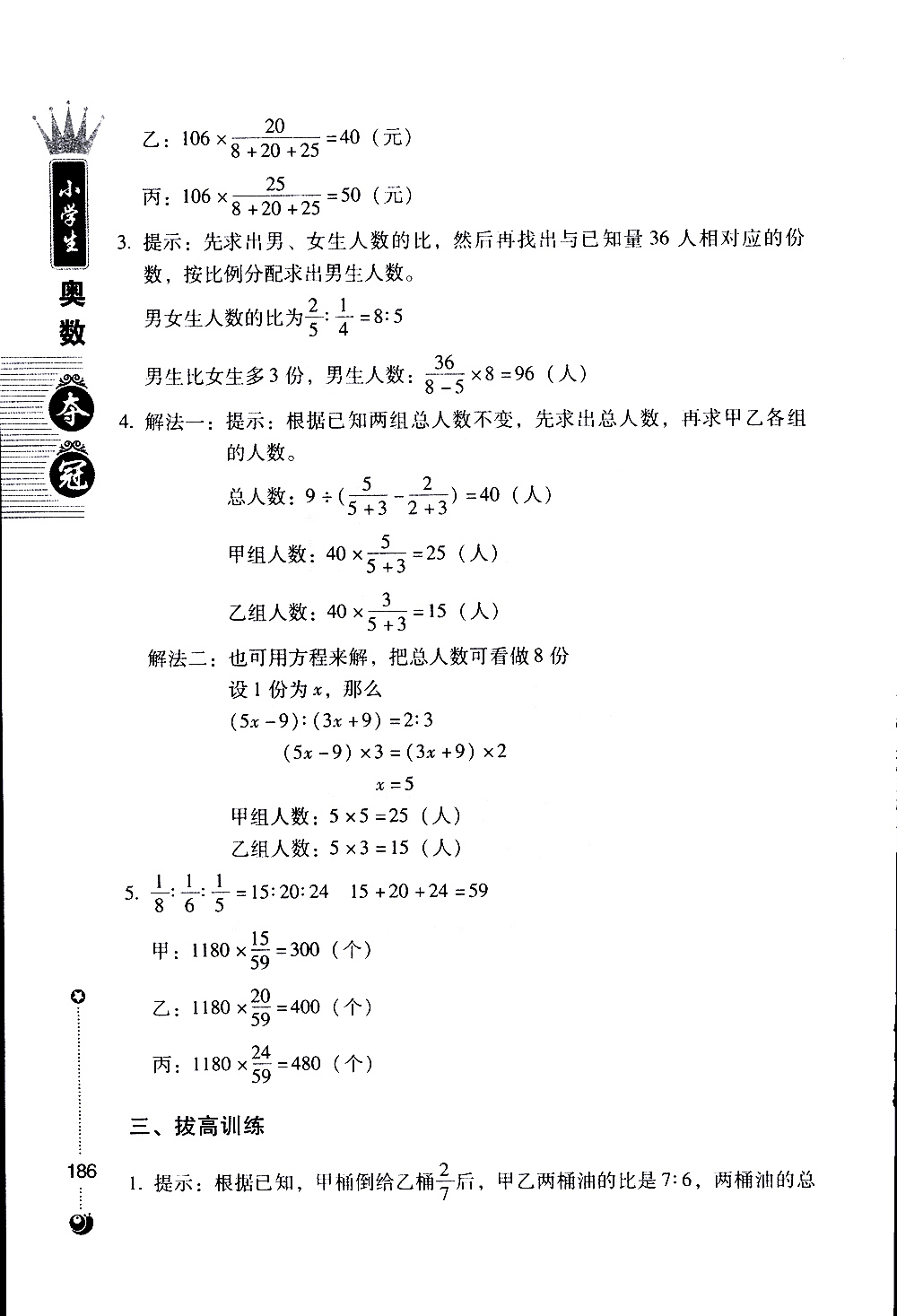 朝華出版社2019年小學生奧數(shù)奪冠6年級參考答案