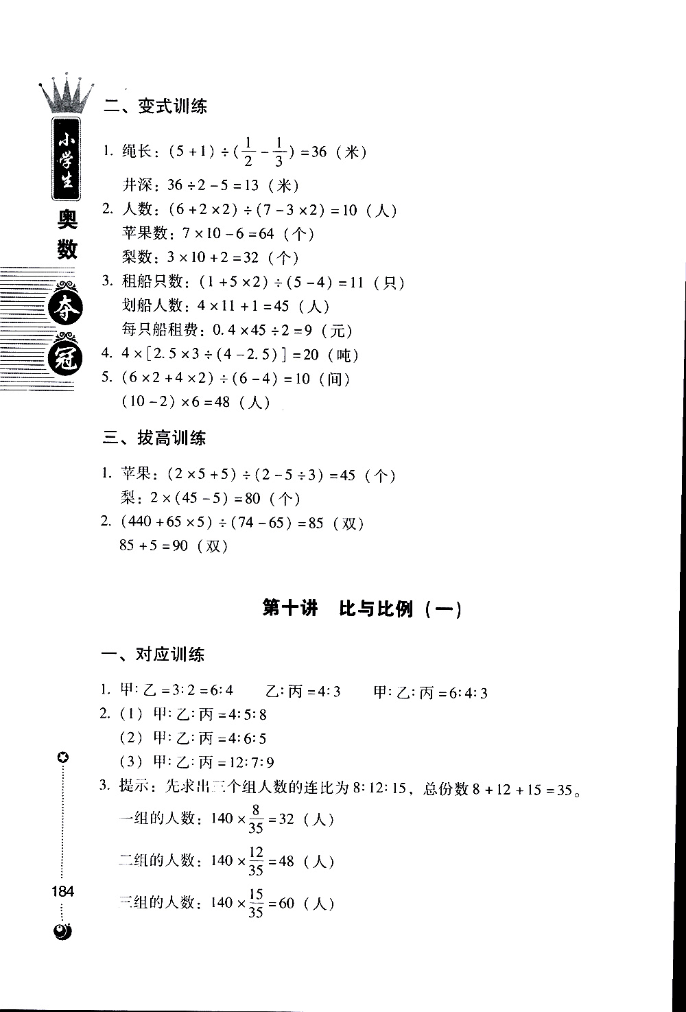 朝華出版社2019年小學生奧數(shù)奪冠6年級參考答案