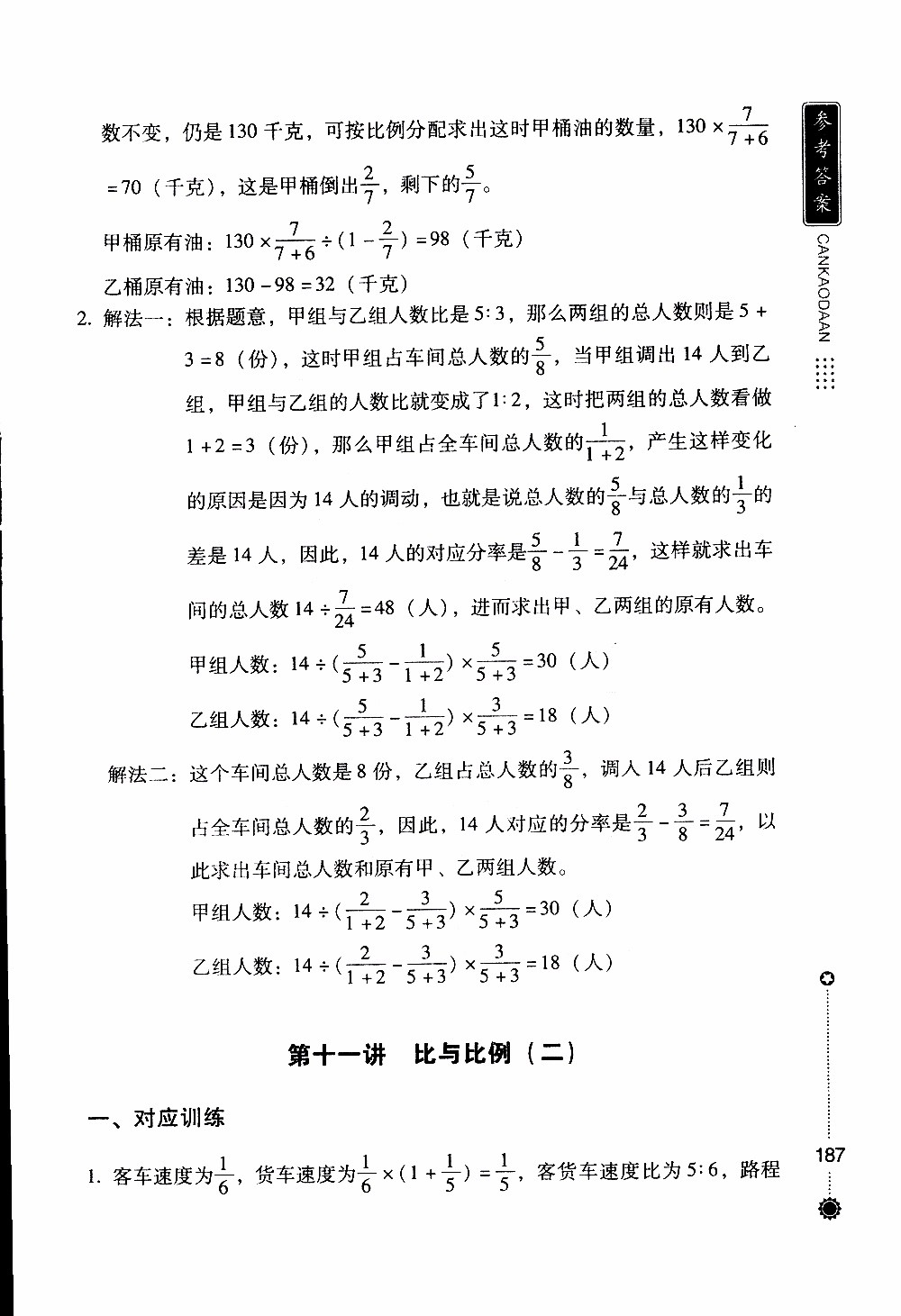 朝華出版社2019年小學生奧數(shù)奪冠6年級參考答案