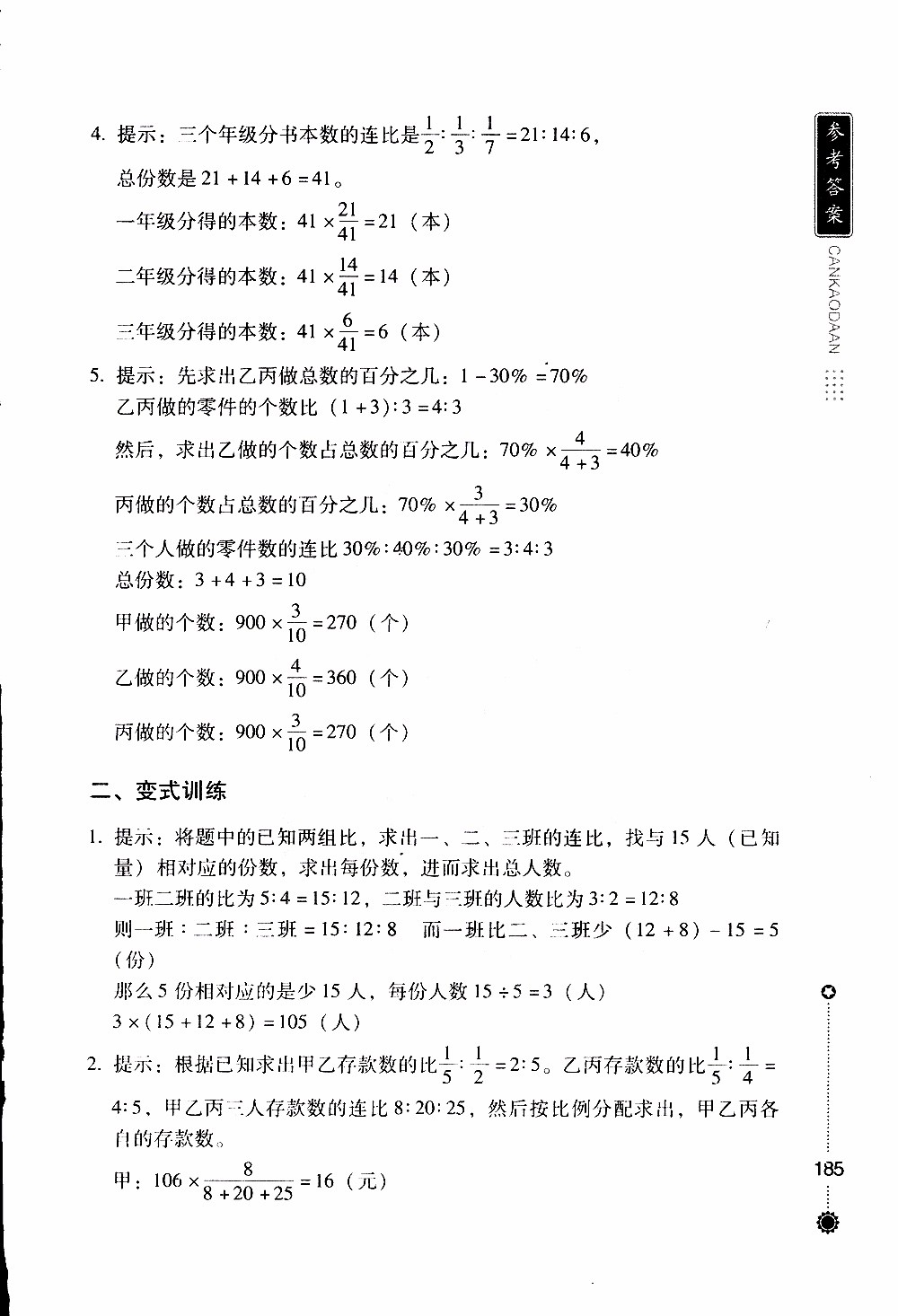 朝華出版社2019年小學生奧數(shù)奪冠6年級參考答案